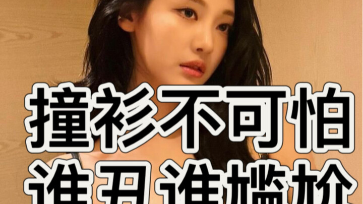 【เปิดไมค์เร่าร้อนยามดึก】หนิงอี้จั๋ว — ใส่ชุดเหมือนกันไม่น่ากลัว ใครโดนใครก็อึดอัด มองขึ้นไปคือจะเกาะ