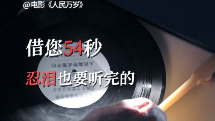 #电影人民万岁 74年前，教员在人民英雄纪念碑前的致词，如今听来，这段话令人无比动容！#教员最令人动容的一段话  #人民英雄永垂不朽