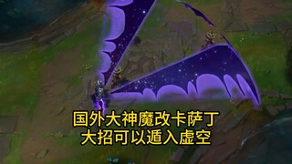 นี่คือคาสซาดิน!