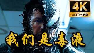 毒液：想上去的话，你说一声不就好了