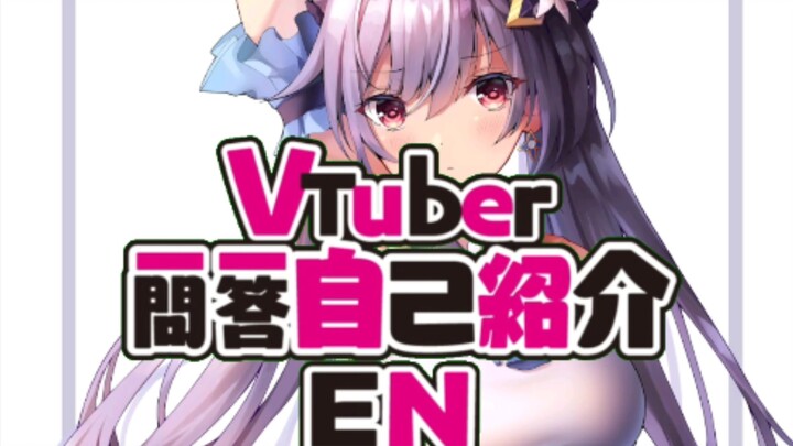 【原神】刻晴VTuber一问一答自我介绍