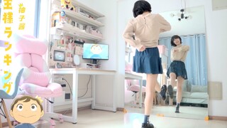 【柚子酱】波吉都能看懂的国王排名op零基础宅舞教程|详细分解|第一节