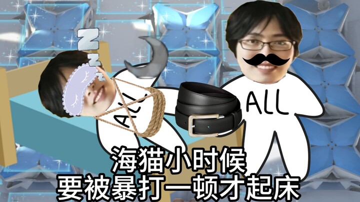 😴海猫笑传之抽床痹