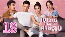 my secret bride 18 indo [end]