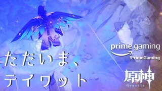 【#原神 #06.5】久しぶりの原神！リハビリとデイリーと！ #PrimeGaming 【にじさんじ/ドーラ】