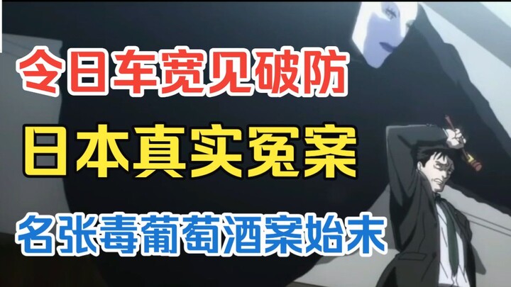 Kasus salah hukum nyata di Jepang yang membuat mobil Jepang kehilangan muka—Kisah lengkap “Kasus Ang