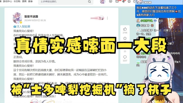 【梨安】回看930告别动态沉浸其中不由得哭了出来😭而弹幕却0人感动，肥梨看到搜索栏“士多啤梨挖掘机”秒破功😫整段垮掉🤣