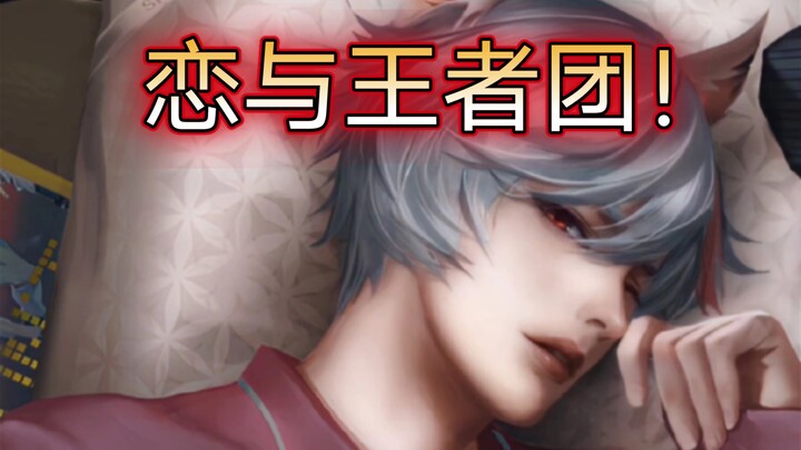 When the King makes a dating sim… Guys, I can do it!