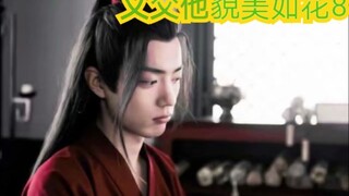 【剧版忘羡ABO】义父他貌美如花8