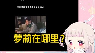 日本专业萝莉看《猛男用萝莉音网吧打游戏》直呼专业