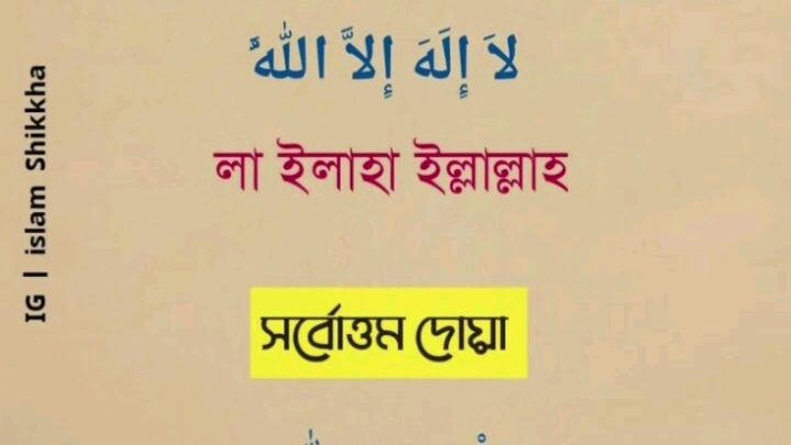 আল্লাহ নাম অন্তরে সরণ করো