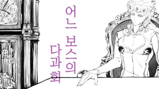 [JOJO viết tay] Cuộc họp trà của đội hộ tống nào đó [In lại]