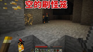 100 วันแห่งปัญหา 10: กรงมอนสเตอร์ไม่ได้สร้างมอนสเตอร์ตัวใดออกมาเลย และมันก็ว่างเปล่า
