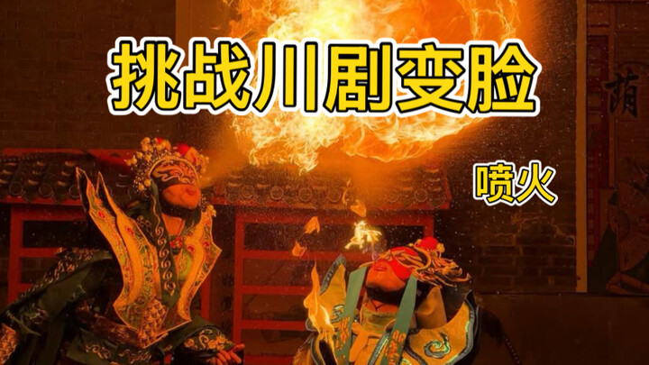 Thử thách bảo tồn di sản văn hóa phi vật thể: biến mặt và phun lửa của tuồng Tứ Xuyên