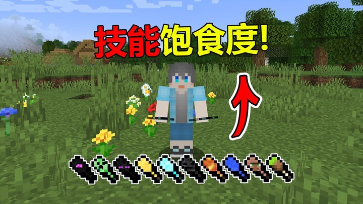เมื่อความอิ่มใน MC มีสกิลหลากหลาย?!