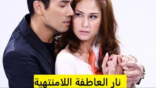 Mai Sin Rai Fai Sawart Ep 5