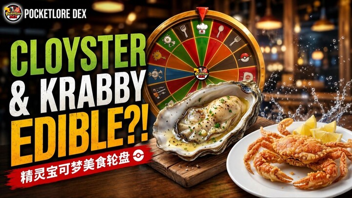 What If Pokémon Were Edible? 🤤 Turning Cloyster & Krabby Into Real Food in Photoshop!