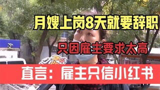 Một bảo mẫu đã nghỉ việc chỉ sau 8 ngày làm việc vì yêu cầu của chủ lao động quá cao. Cô chia sẻ: Ch