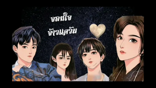 นิยายวายจอมใจจ้าวแคว้น ep13