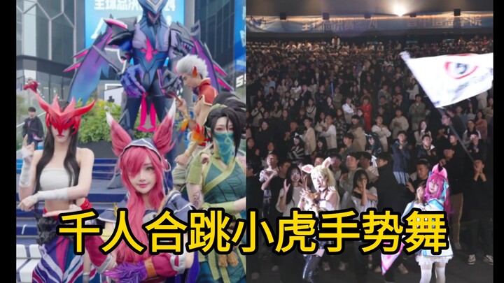 أصدر الحدث الرسمي لـ LOL ألف شخص يرقصون رقصة إيماءة النمر، وهناك أيضًا قناع تم ترميمه بشكل كبير، قنا
