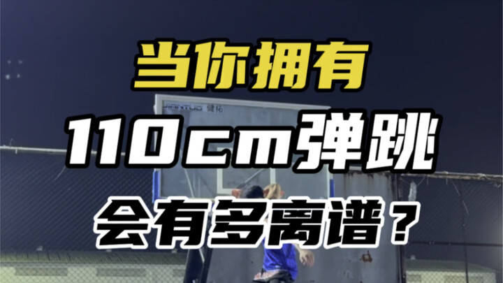 كم سيكون الأمر مجنونًا إذا كان لديك قفزة ارتفاع تبلغ 1.1 متر؟