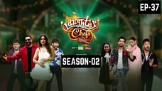 Laughter Chefs Season 2 Episode 37 | Full Episode 720p Hindi | Entertainment 3D