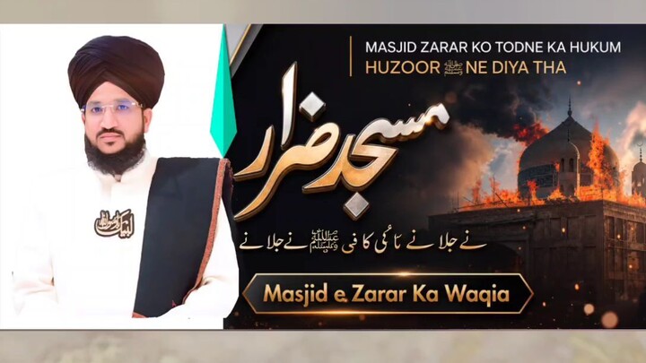 Masjid al-Ḍirār Ko Todne Ka Hukum Huzoorﷺ Ne Diya Tha ! Mufti Salman azhari