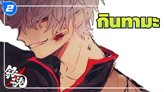 กินทามะ
คนบาป ,เทพแห่งความตาย? แค่สองคนที่อ่อนโยน_2