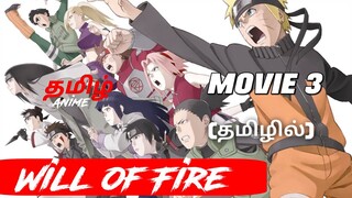 Naruto Shippuden Movie 3 Tamil Explanation | Tamil Anime #narutotamil #narutoshippuden