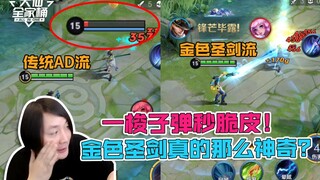 【大仙全家桶】马可封神？一梭子弹秒脆皮，金色圣剑真有这么神奇？