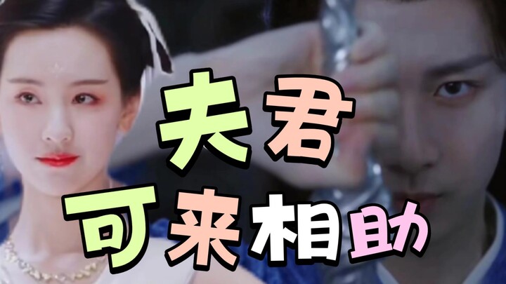 Chen Duling & Cheng Yi | My Lord, Come to My Aid! The Lianhua Lou Couple Tackle the Entertainment In