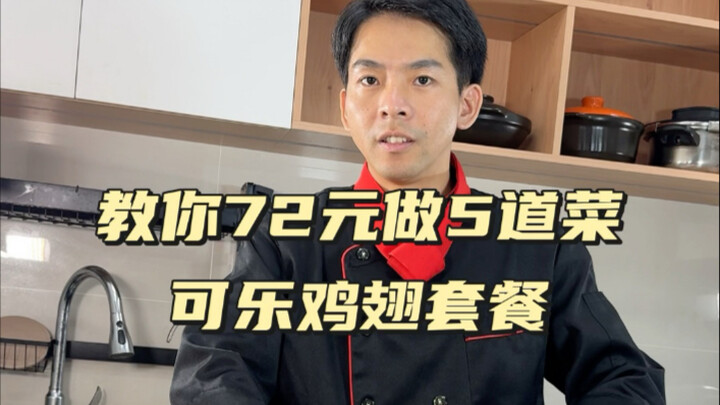 Tutorial Episode ke-111: Ikan kuning dengan tahu dan labu siam, sayap ayam cola, sawi hijau tumis ba
