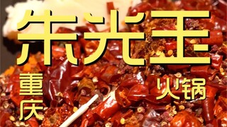 Zhu Guangyu Hotpot Chef's Shop Visit ¥242.5