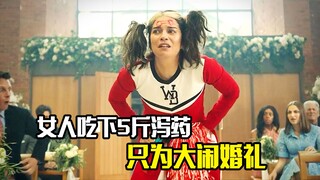 女人吃下5斤泻药，只为大闹婚礼，结果发生可怕的事情，悬疑片