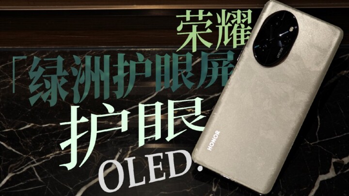 Is This Really the Most Eye-Friendly OLED? — Honor 100 Pro Oasis Eye Protection Screen Review