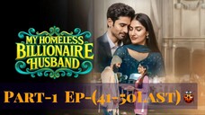 My Homeless billionaire husband Part-1 Ep-(41-50)🐞