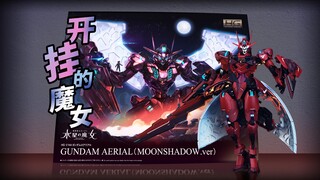 หากคุณเอาชนะมันไม่ได้ ก็โกง และ Wind Spirit Moon Shadow Gundam ก็เปิดใช้งาน!