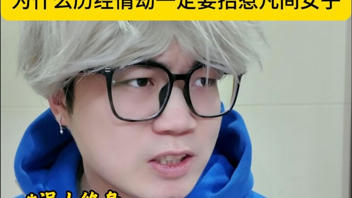 Why must you, after surviving countless romantic tribulations, still go and stir up trouble with mor