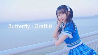 [Dance]BGM: Butterfly · Graffiti