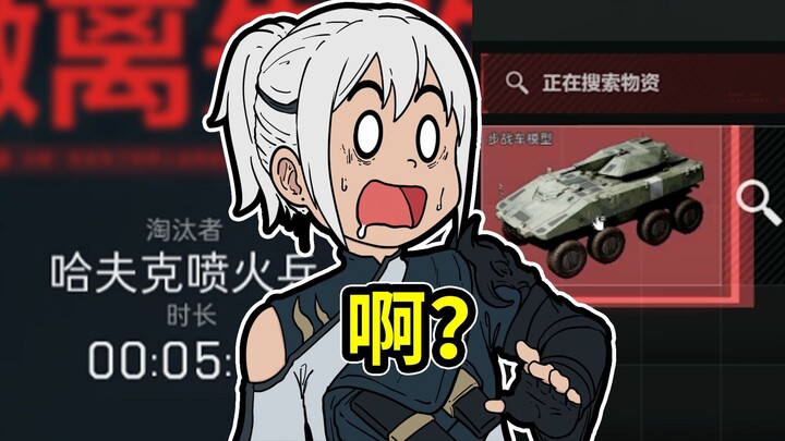 Rồi! Xe chiến đấu bộ binh xuất hiện ở hố lớn, rút thế nào đây?! [Delta Squad]