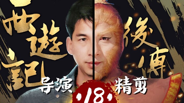 Cao Rong Directs the Action Himself‖ "Journey to the West: The Demons' Revenge" - Episode 18, Recrea