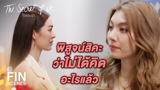 FIN | เพิ่งรู้นะคะว่าพี่หมอเป็นคนไร้ความรับผิดชอบไปแล้ว | ใจซ่อนรัก EP.2 | Ch3Thailand