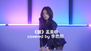 【NAME】《人不怕出名猪不怕壮》福利视频解锁-李思阳《醒》