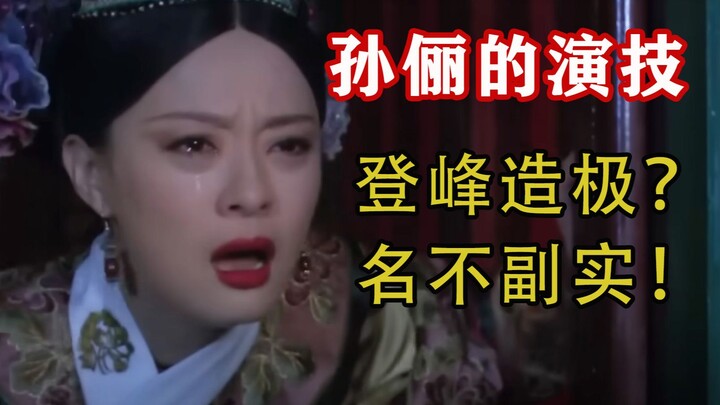 【Những lời chê bai về “Chân Hoàn Truyện” | Phần diễn viên】Diễn xuất của Tôn Lệ cùng sự hiểu biết của