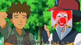 小智：“不要把我跟小光相提并论了”