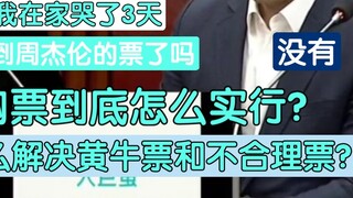 Mayor Jiang, have you managed to grab Jay Chou's ticket? 🤣There are so many scalpers now, what shoul