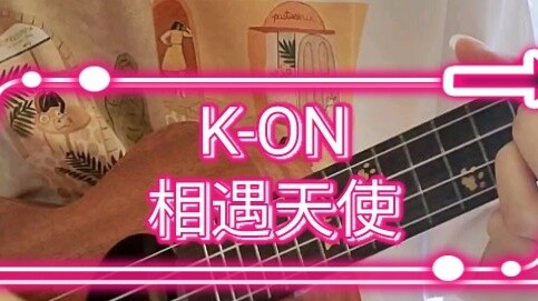 Soft tone! Encounter Angel [Ukulele Playing and Singing]