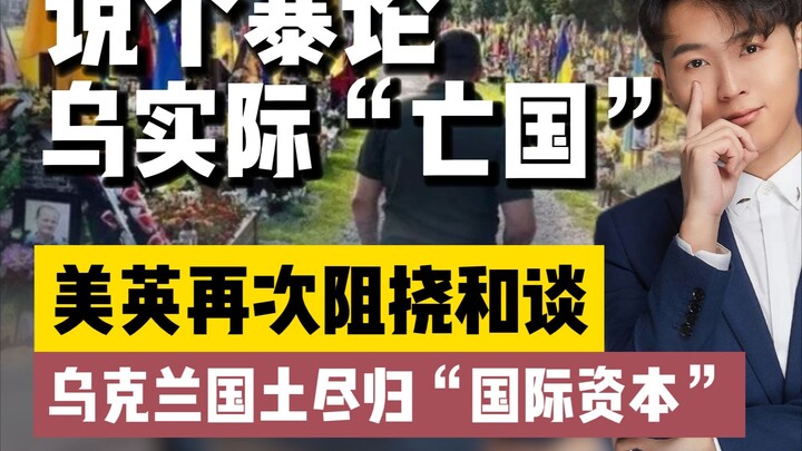 ข้อถกเถียงสุดโต่ง: ทหารยูเครนไม่สามารถฝัง “แผ่นดินเกิด” ได้ ที่จริงแล้วยูเครนได้ “สิ้นชาติ” ไปแล้ว!