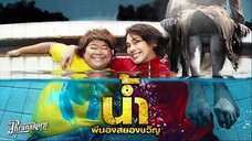 น้ำ ผีนองสยองขวัญ  (2010)