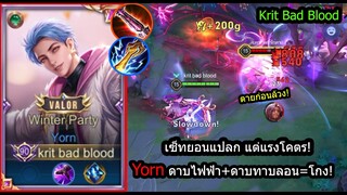 [ROV] 4นาทีก็เก่งได้! Yornเซ็ทดาบไฟฟ้า+ดาบทาลอน รูดแรงหายวับ15คิล! (Rank)